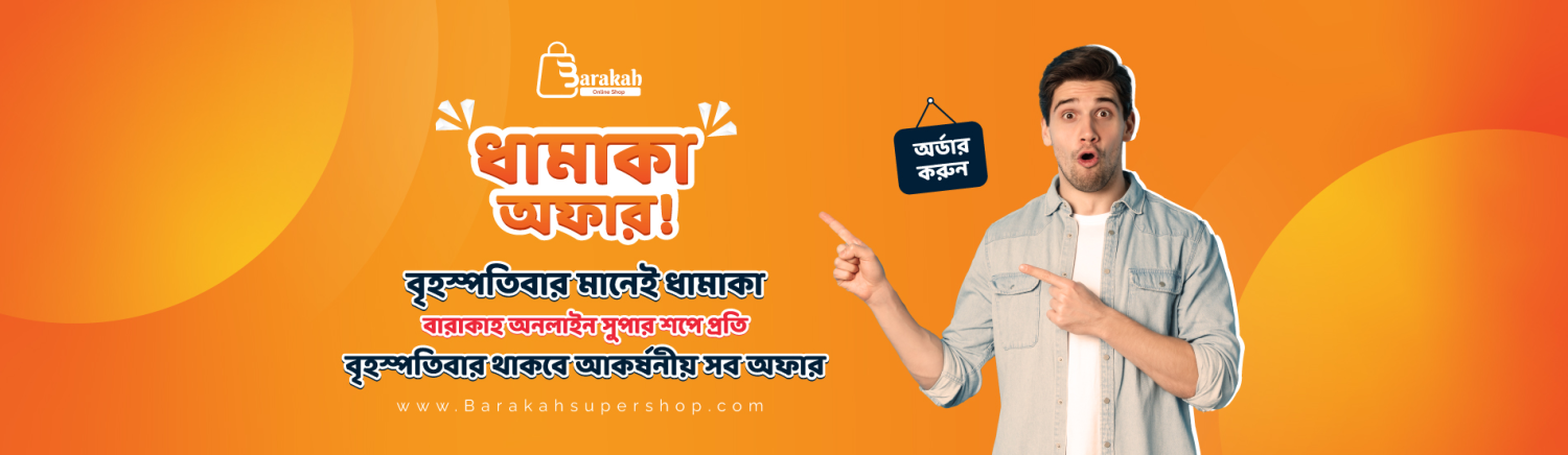 Barakah Super Shop promo