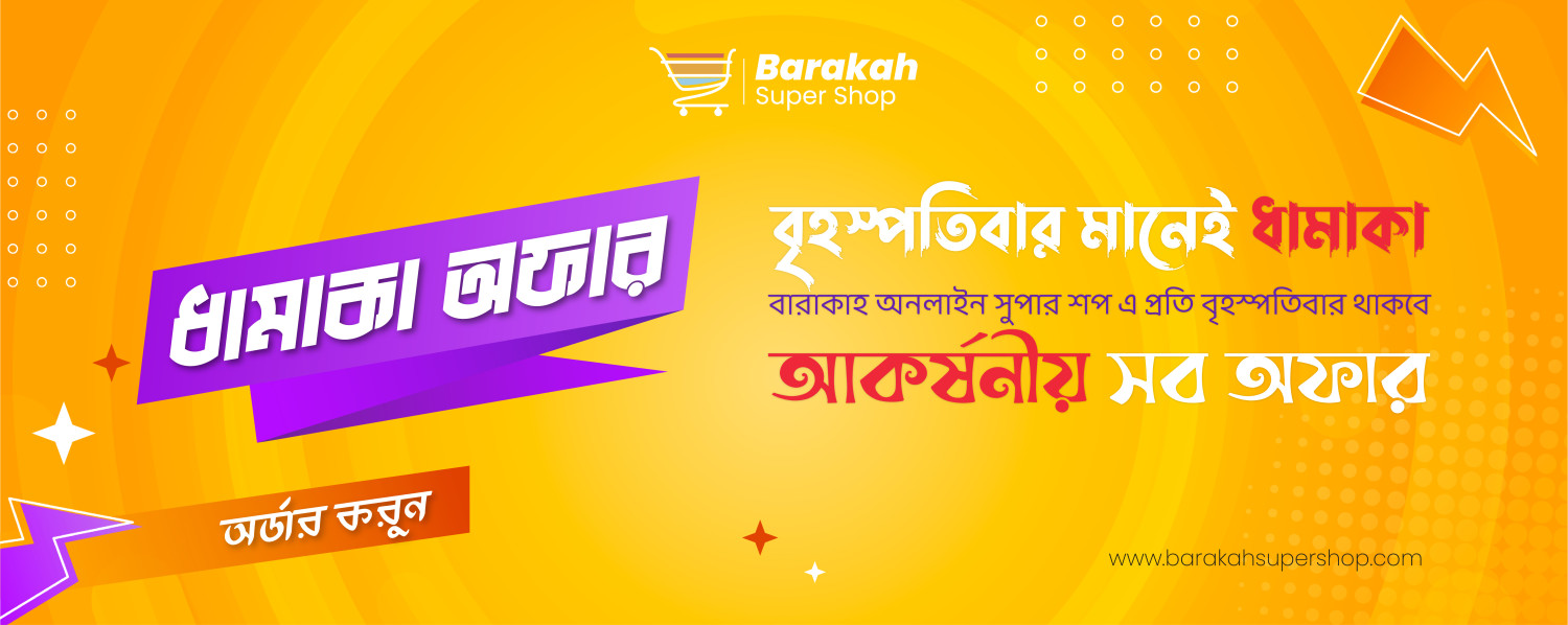 Barakah Super Shop promo